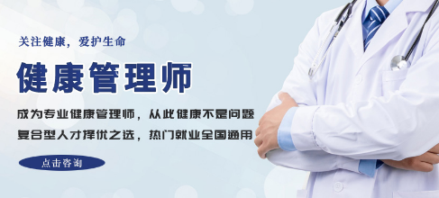 南陽(yáng)健康管理師報(bào)名條件與學(xué)習(xí)途徑全解析